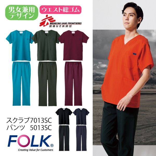 スクラブ 上下セット 安い 医療 介護 看護 レディス メンズ 男女兼用 FOLK 7013SC 5013SC :7013SC-2:旭ユニフォーム -  通販 - Yahoo!ショッピング