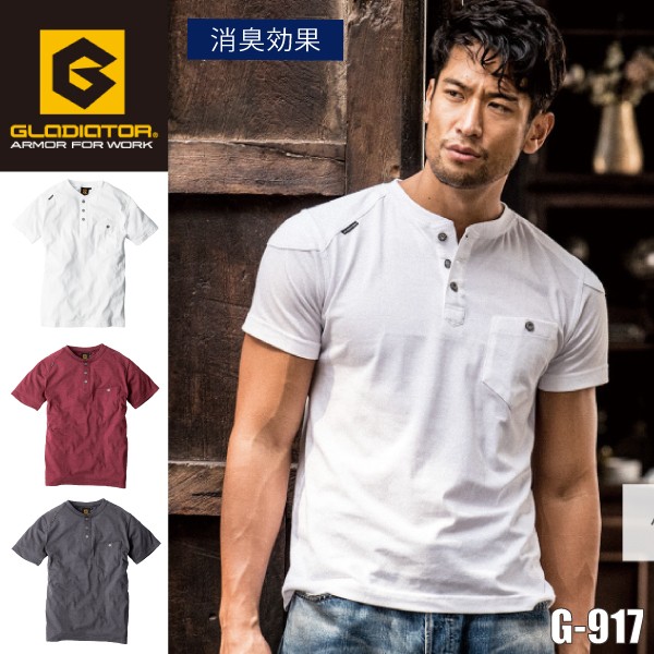 Tシャツ 半袖 作業服 メール便無料 かっこいい メンズ コーコス GLADIATOR G-917 :G-917:旭ユニフォーム 通販  