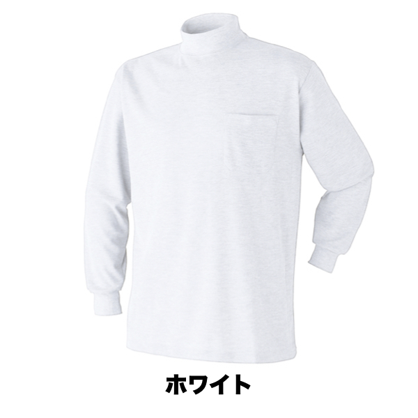ハイネックシャツ 作業服 送料無料 長袖 ポケット付 シンプル 安い メンズ 303015