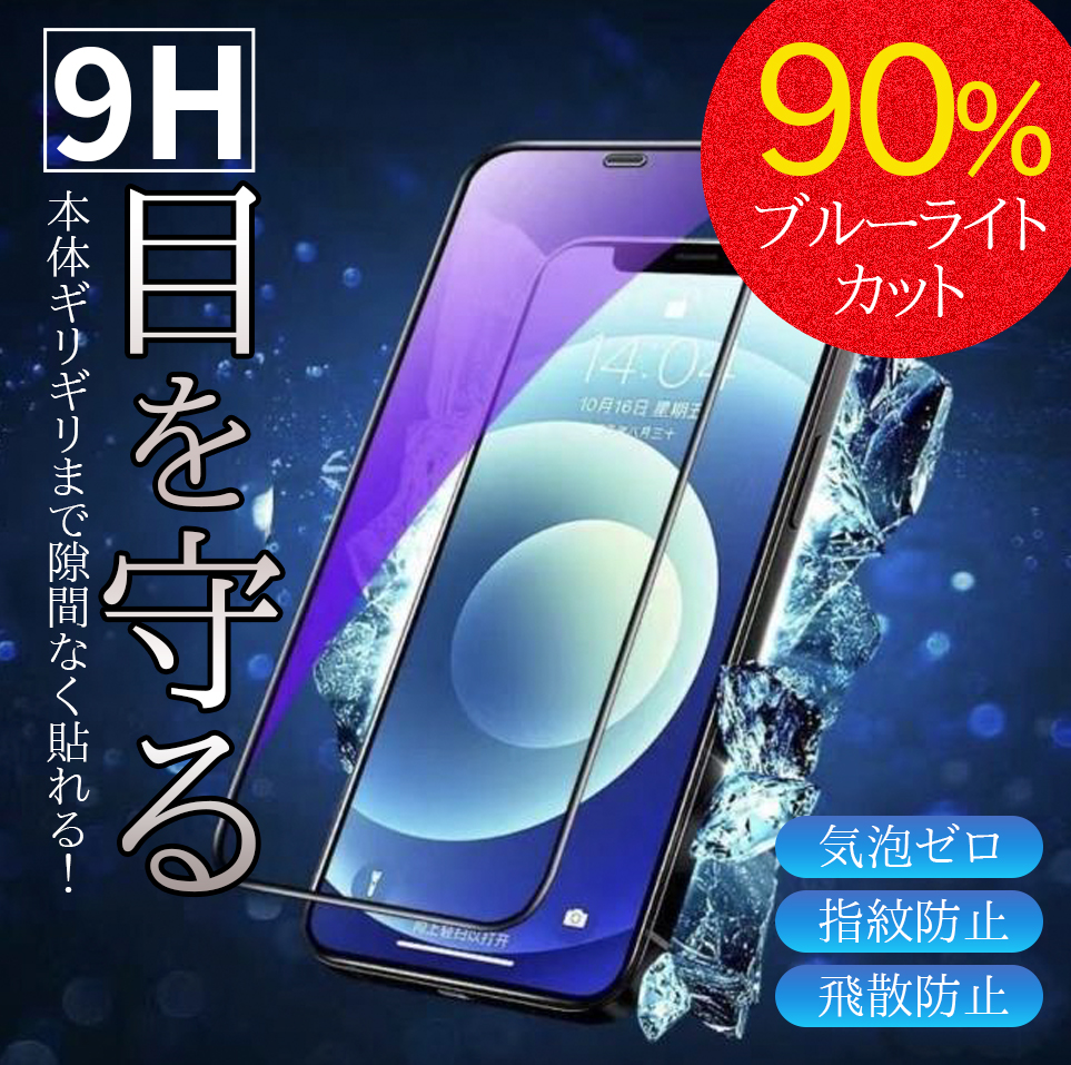 iPhone15pro ガラスフィルム ブルーライトカット iPhone15 iPhone14