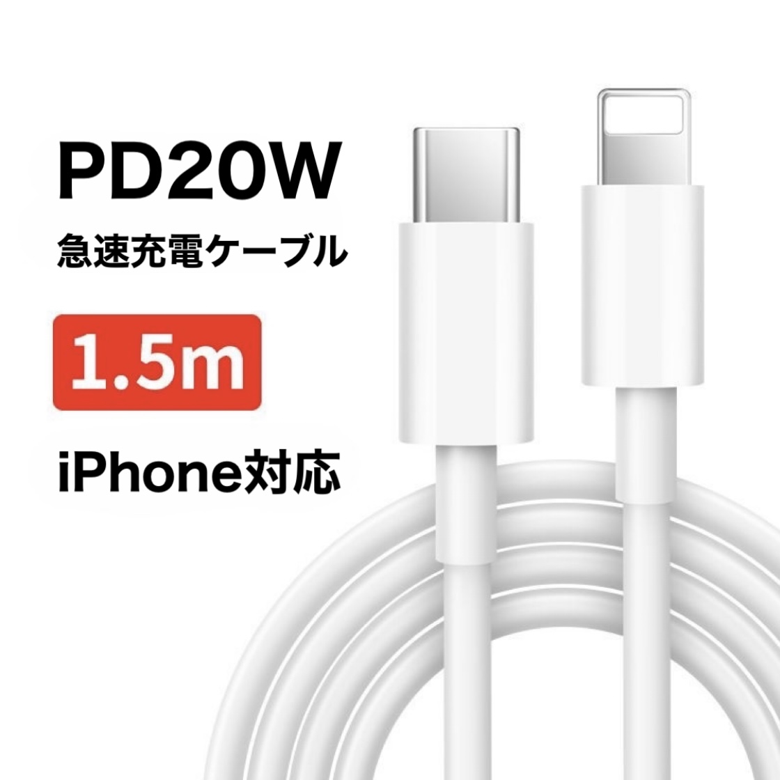 ライトニングケーブル iPhone 充電ケーブル タイプC 2m 1m 1.5m PD ケーブル 急速充電 20W iPhone iPad Type-C Lightning