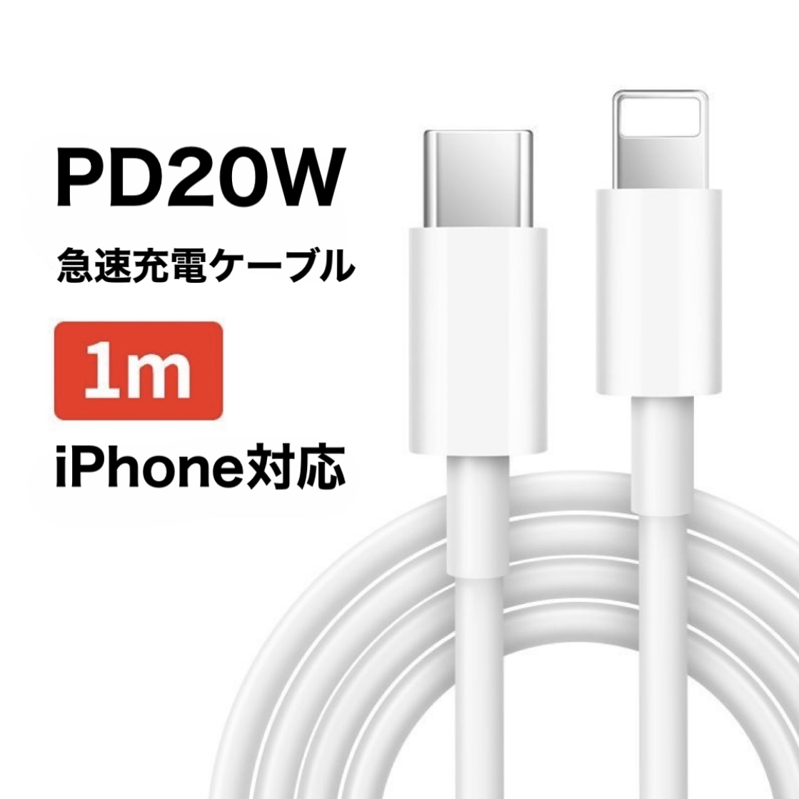 ライトニングケーブル iPhone 充電ケーブル タイプC PD 急速充電 2m 1m