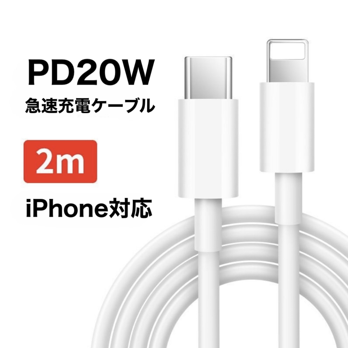 ライトニングケーブル iPhone 充電ケーブル タイプC 2m 1m 1.5m PD ケーブル 急速充電 20W iPhone iPad Type-C Lightning