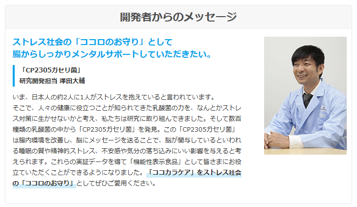 メンタルサポート ココカラケア 乳酸菌 公式 60粒パウチ 機能性表示食品 C 2305ガセリ菌 カルピス 健康通販 アサヒカルピスウェルネスショップ 通販 Paypayモール