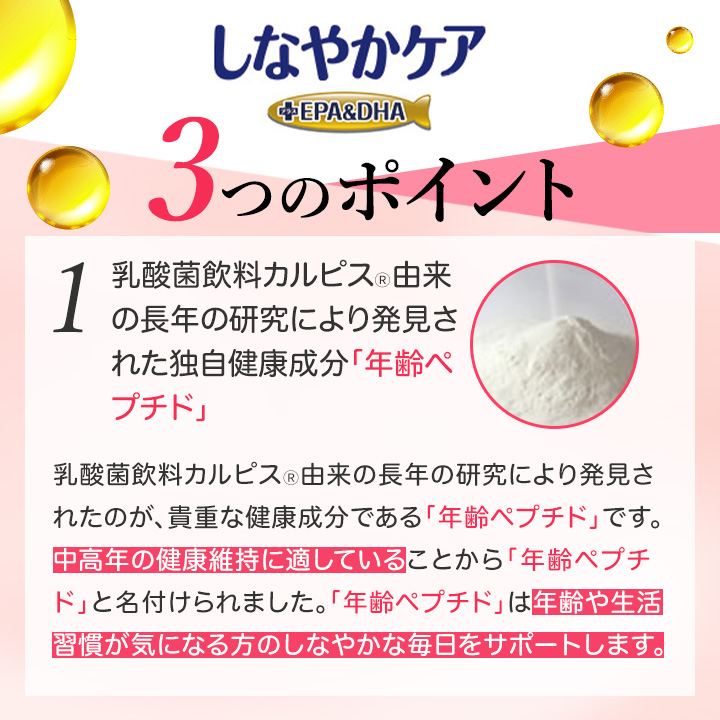 公式 しなやかケア 年齢ペプチド ＋EPA&DHA 180粒パウチ