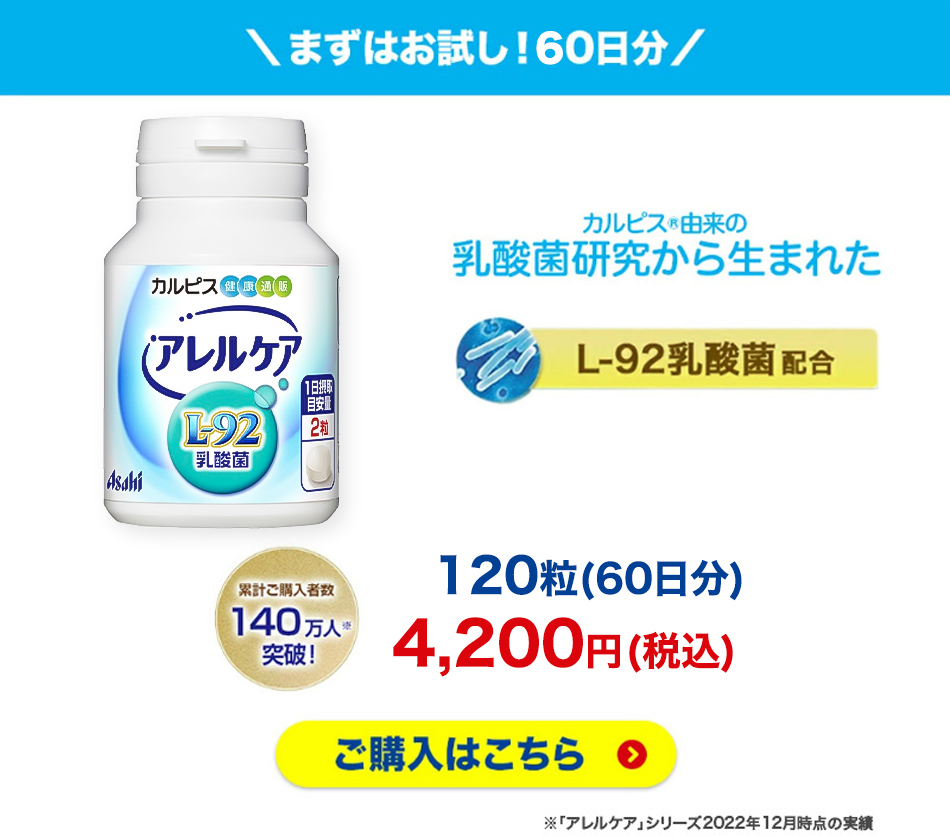 アサヒグループ食品 - カルピスアレルケアこども用3本 アサヒグループ食品 公式 アレルケア L-92乳酸菌 サプリメント