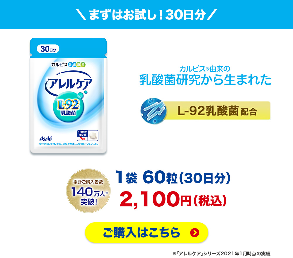 公式 アレルケア サプリ 60粒 パウチ 3個セット 菌 乳酸菌