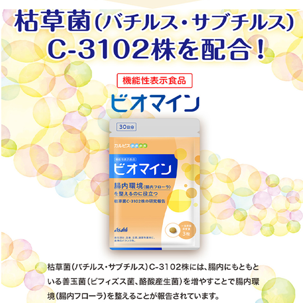 公式 ビオマイン コートタイプ 90粒パウチ 機能性表示食品 枯草菌C