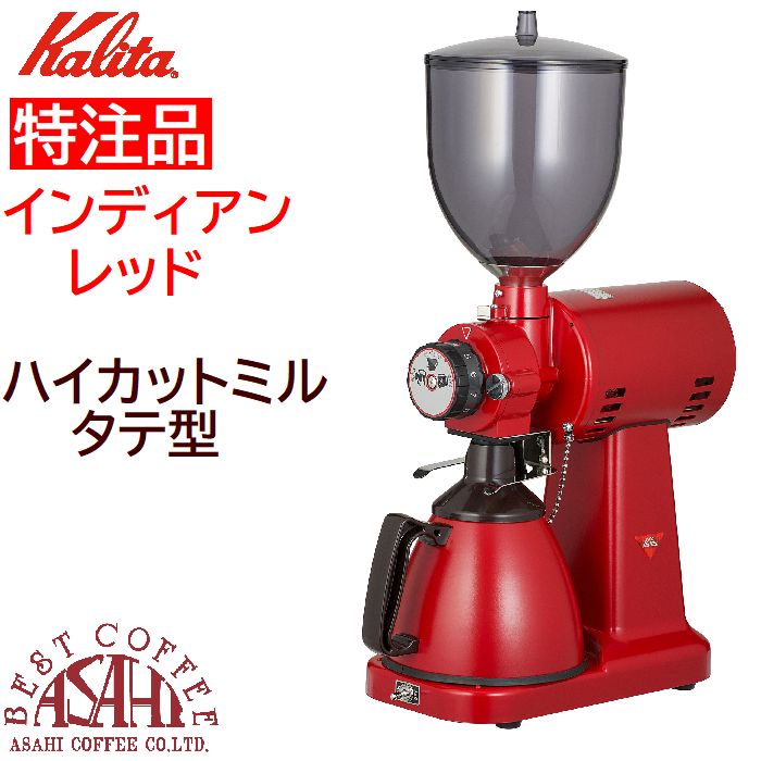 直営特価の通販サイト Kalita カリタ 業務用電動コーヒーミル