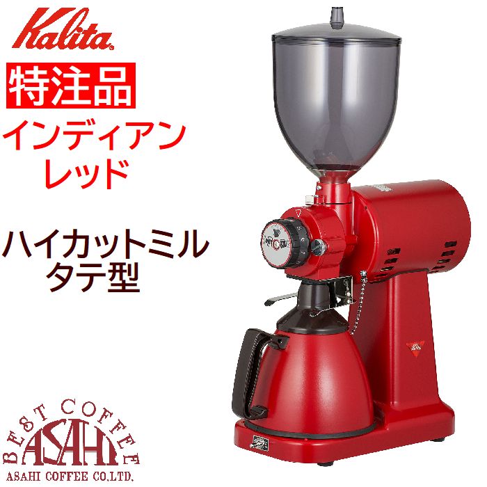 NEW限定品】 カリタ ハイカットミル コーヒーミル グラインダー ヨコ型 