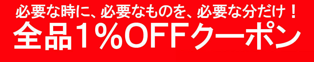 クーポン