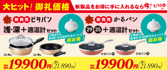 値下げ下げ、せぶせアサヒ印14色約1箱9から10枚入29000円を13800円 折込チラシ（アサヒ軽金属）｜アサヒ軽金属工業【公式】｜圧力鍋(ゼロ