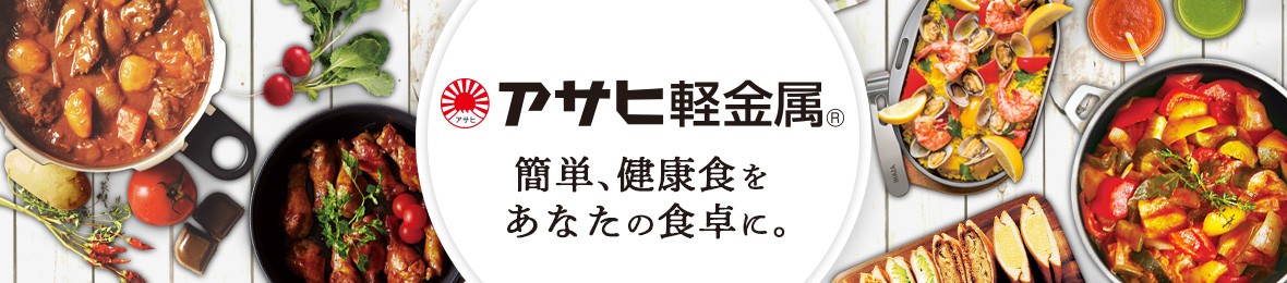 アサヒ軽金属 Yahoo!ショッピング店 ヘッダー画像