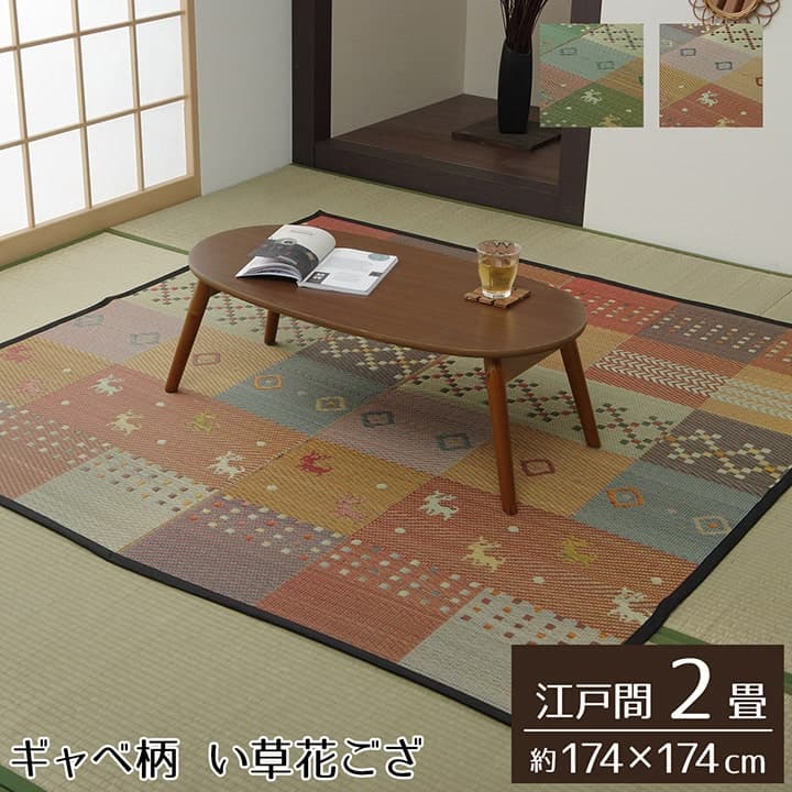 イケヒコ い草ラグ 花ござ カーペット ラグ 2畳 ギャッベ柄 抗菌防臭