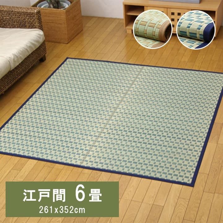 イケヒコ 掛川織 い草カーペット 雲仙 江戸間6畳 (約261×352cm) ござ