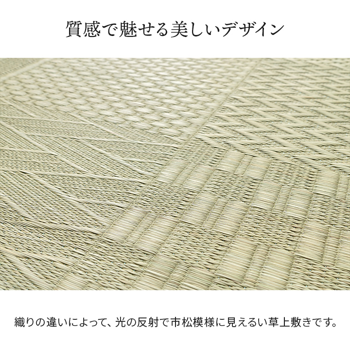 上敷き い草カーペット 市松模様 和室 市松紋 約191×191cm 本間2畳 ござ_5