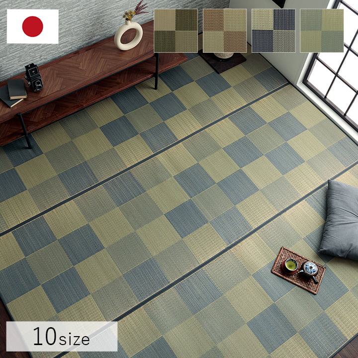 国産 い草ラグ Fブロック カーペット ブロック調 おしゃれ シンプル 約191×250cm い草 日本製 ふっくら ボリュームラグ 和室 リビング 抗菌防臭 調湿 消臭