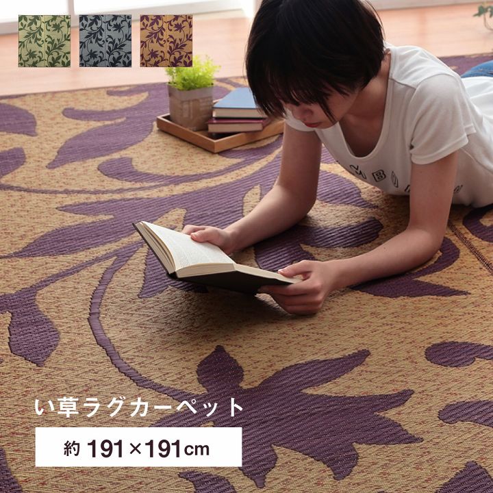 ラグ 長方形 い草 リーフ 自然素材 抗菌防臭 滑り止め不織布 約191×250cm NSセレス い草ラグ カーペット リーフ柄 和室 リビング 夏 調湿 消臭 空気清浄