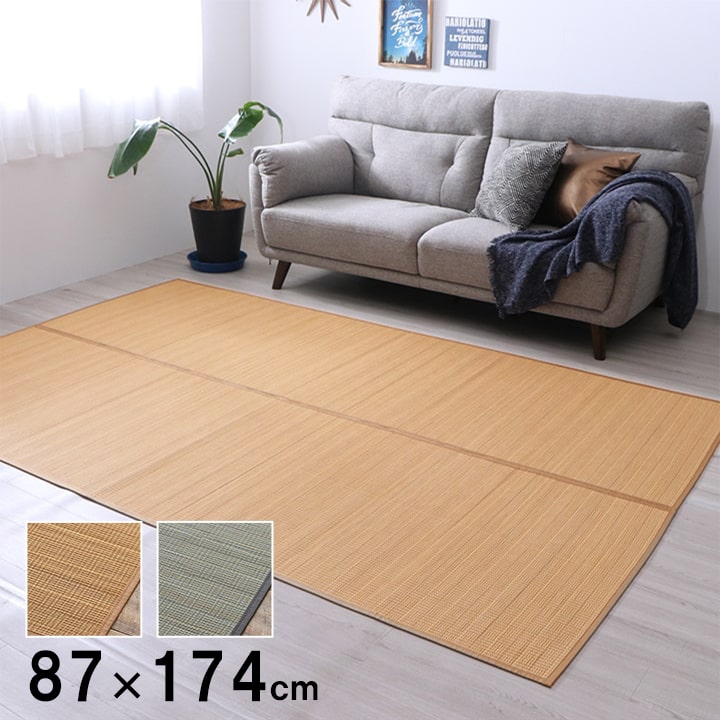 イケヒコ 竹 ラグ カーペット ヨーク 約87×174cm 裏地付 天然素材 丈夫