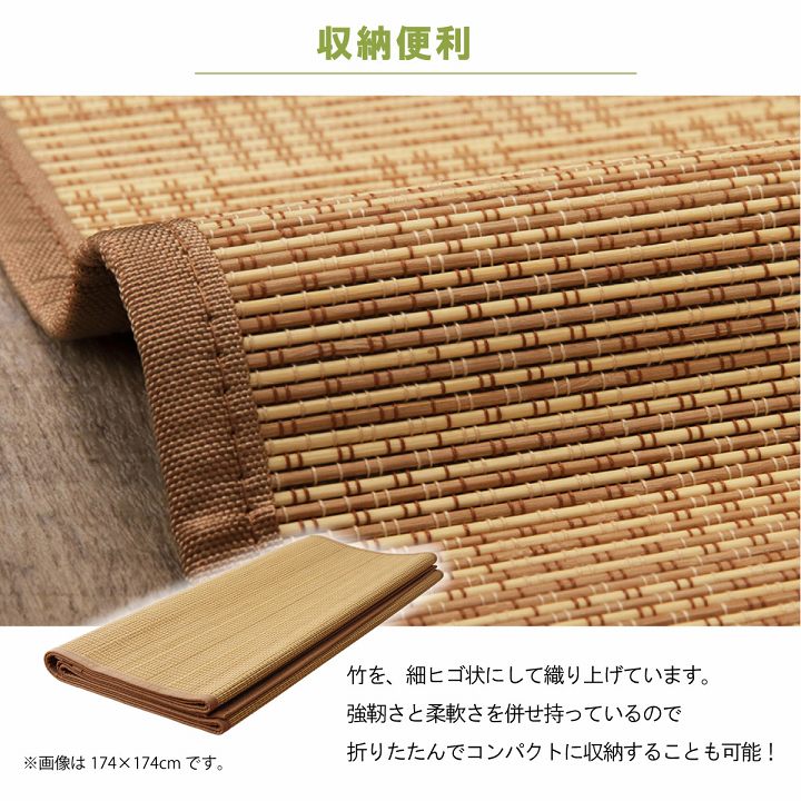 イケヒコ 竹 ラグ カーペット ヨーク 約87×174cm 裏地付 天然素材 丈夫