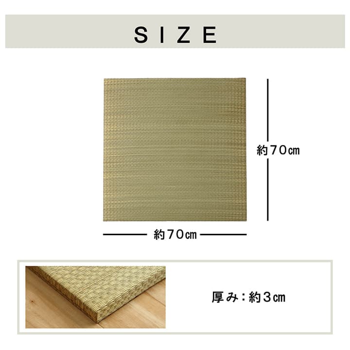 国産 い草 日本製 置き畳 ネイラル 4層 約70×70×3cm 単品 ユニット畳 簡単和室 システム畳 ヘリなし 厚み3cm 防炎 軽量 シンプル 消臭 抗菌防臭