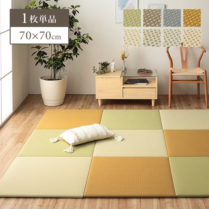 イケヒコ 日本製 置き畳 ミーサ 約70×70cm 単品 ユニット畳 丈夫 除菌