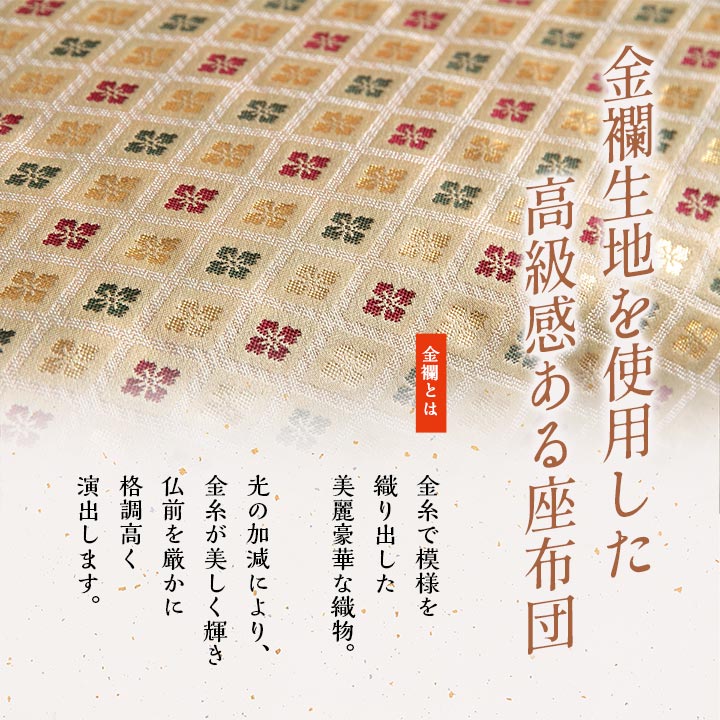 い草座布団 日本製 御前座布団 金襴 白虎 約70×70cm 仏前 クッション性 低反発座布団 国産 法事 お盆 贈り物 金襴 和室 夏 抗菌防臭 調湿 消臭 空気清浄 豪華の画像