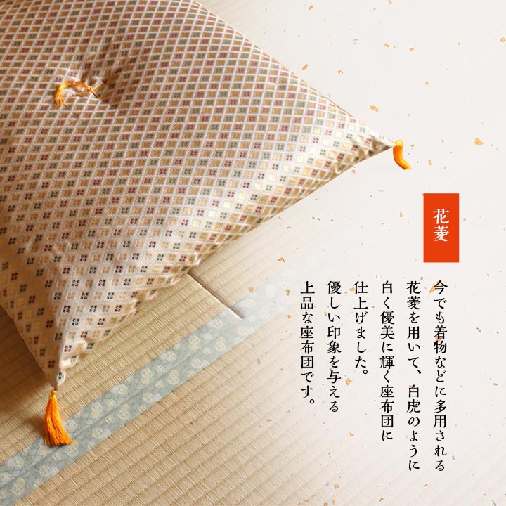 い草座布団 日本製 御前座布団 金襴 白虎 約70×70cm 仏前 クッション性 低反発座布団 国産 法事 お盆 贈り物 金襴 和室 夏 抗菌防臭 調湿 消臭 空気清浄 豪華の画像