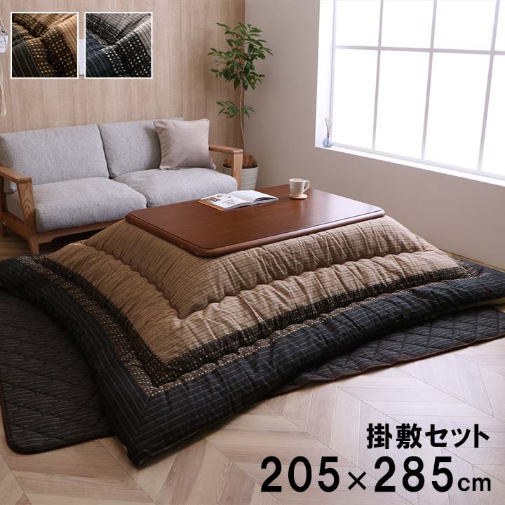 こたつ布団セット 205~285の人気商品・通販・価格比較 - 価格.com こたつ布団セット 205~285の人気商品・通販・価格比較 - 価格.com