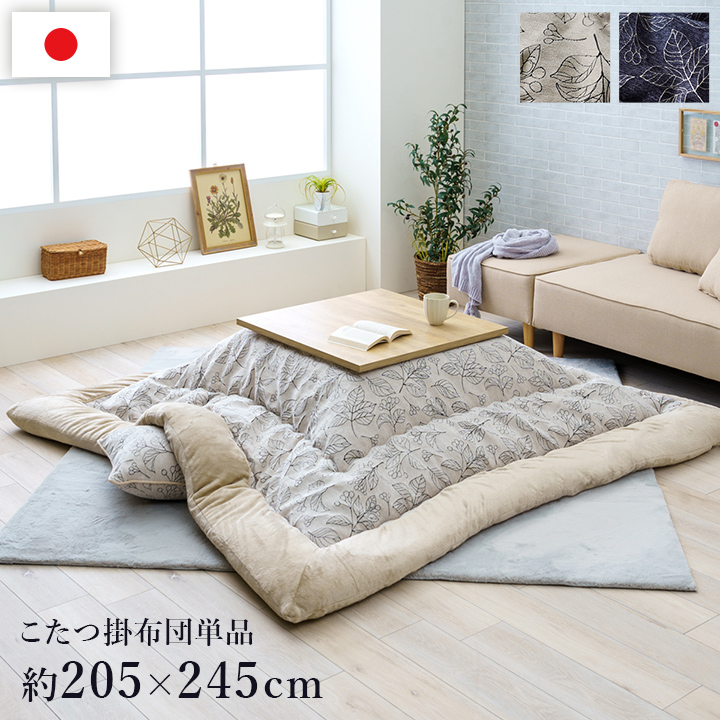 こたつ布団 日本製 長方形の人気商品・通販・価格比較 - 価格.com