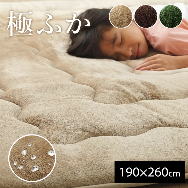 極ふか ボリュームラグ こたつ敷布団 撥水6層フランネル あったか仕様6層タイプ 約190×260cm 保温性 滑り止め シンプル 床暖房 ホットカーペット対応 手洗い