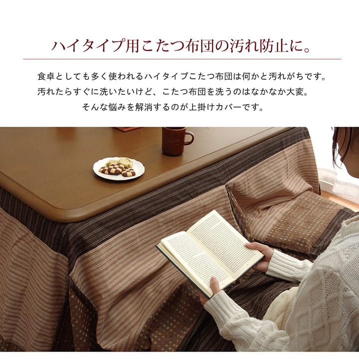 ハイタイプ用 こたつ上掛け カバー 長方形 ベージュ ゆかり 約235×275cm こたつ布団上掛け シンプル 和モダン 洗濯可能 洗える 爆買の画像