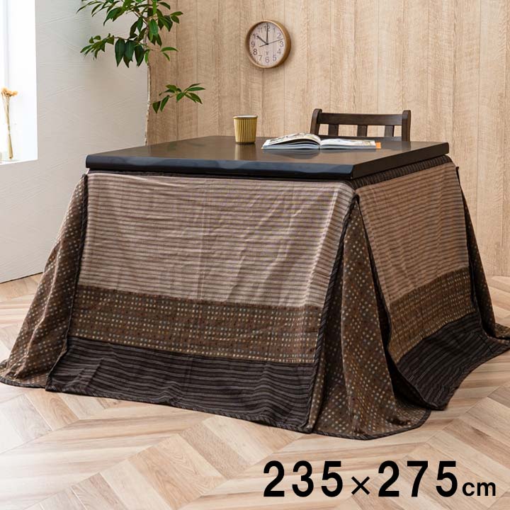 ハイタイプ用 こたつ上掛け カバー 長方形 ベージュ ゆかり 約235×275cm こたつ布団上掛け シンプル 和モダン 洗濯可能 洗える 爆買