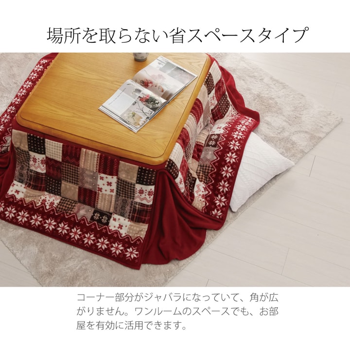 省スペース こたつ布団 長方形 ノルディック柄 リーチェ 約180×220cm コンパクト 収納 カジュアル 北欧柄 洗濯可能 洗える 爆買の画像