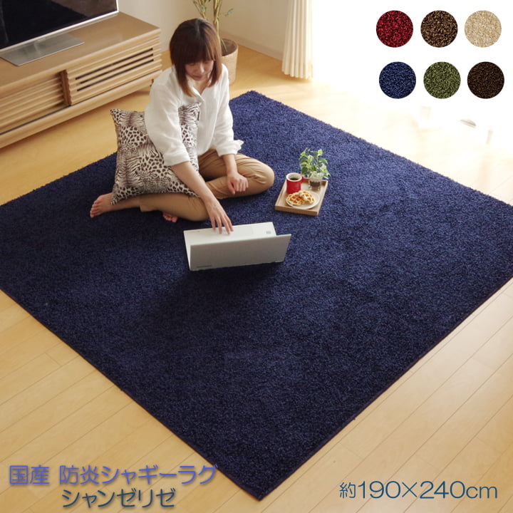イケヒコ ラグ カーペット シャンゼリゼ 約190×240cm 3畳 防炎 抗菌