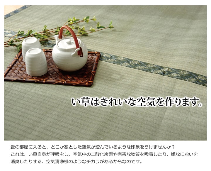 純国産 減農薬栽培 い草 上敷き カーペット 糸引織 西陣 三六間8畳 約364×364cm 熊本県八代産 イ草使用 ござ 日本製 和室 敷物 抗菌防臭 調湿 消臭 空気清浄_12