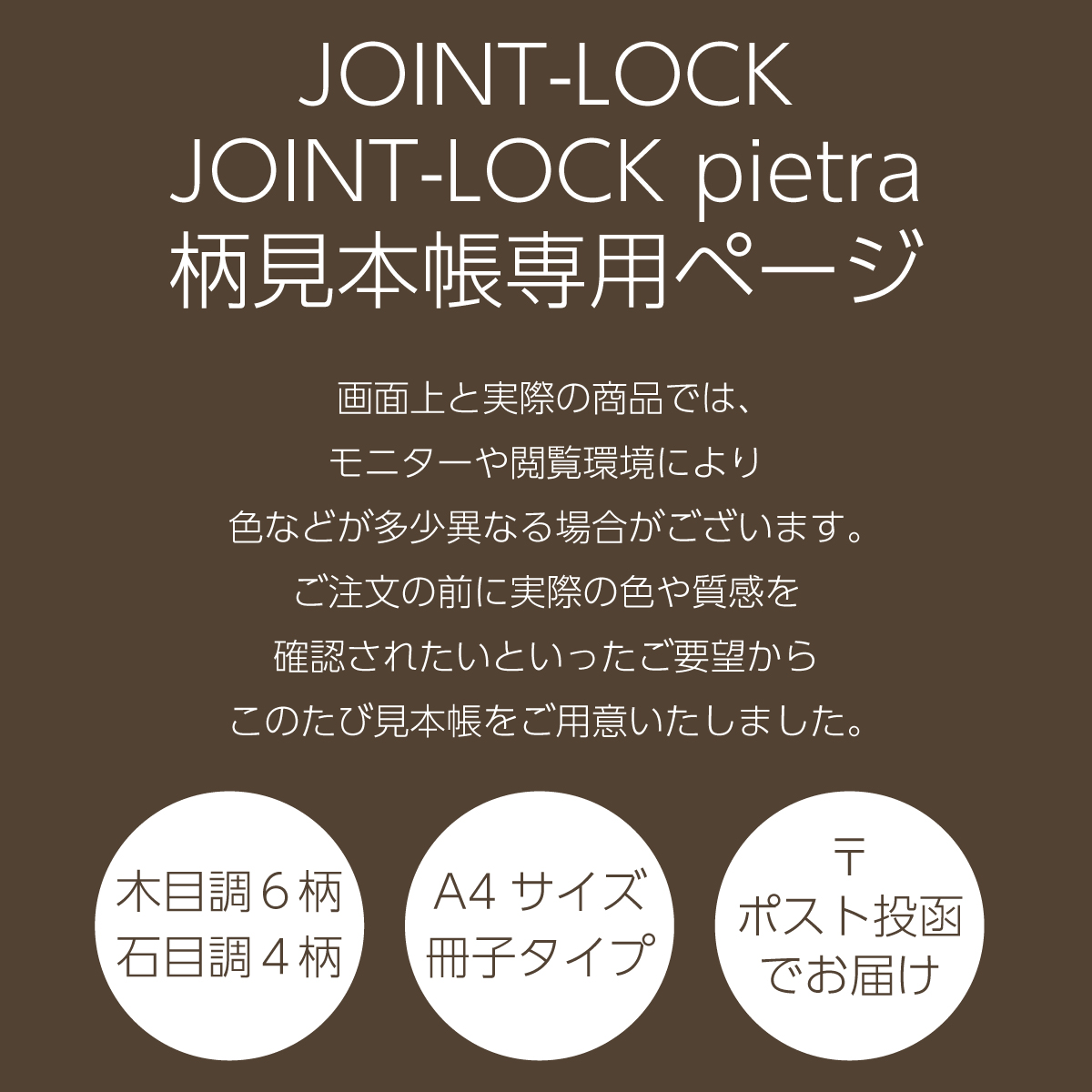 床材見本帳 フロアタイル JOINT-LOCK pietra ジョイントロック プラス 