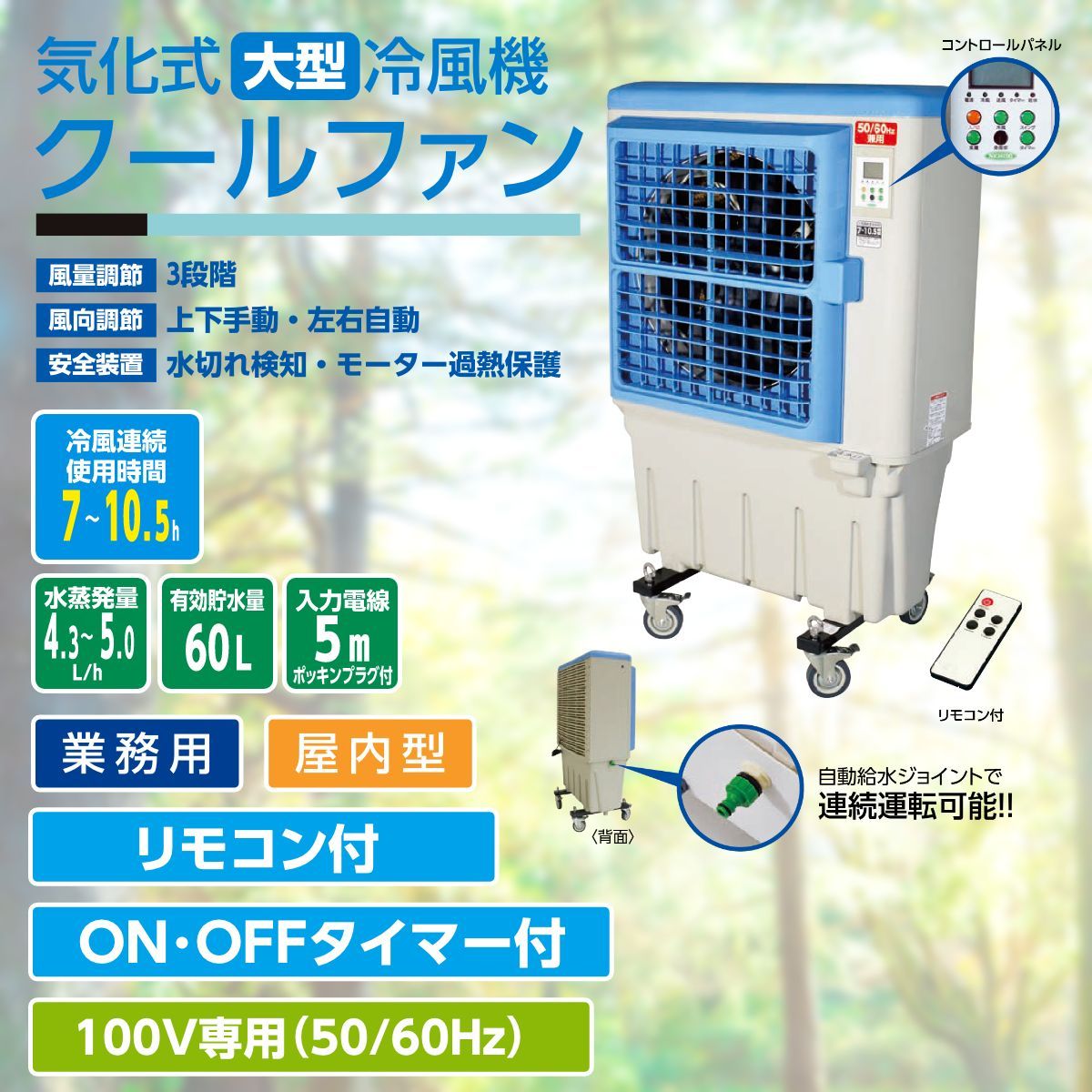 【メーカー直送】 業務用 冷風扇 気化式 大型 冷風機 クールファン 