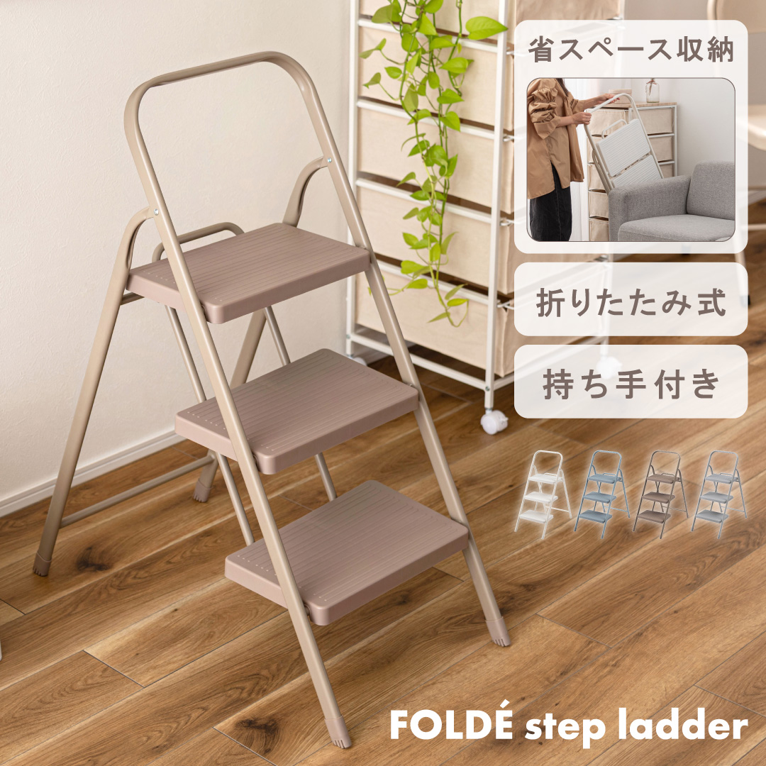 東谷 取っ手付きステップ台3段 PC-224 踏み台 脚立 折りたたみ 持ち