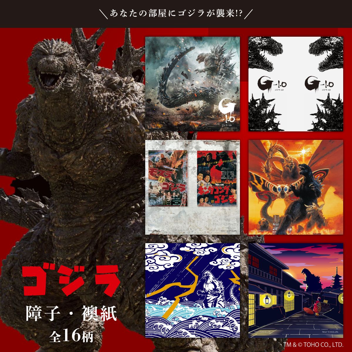 アサヒペン 障子 ゴジラ障子紙 60sポスター TGL_008S 2枚1組 のりで