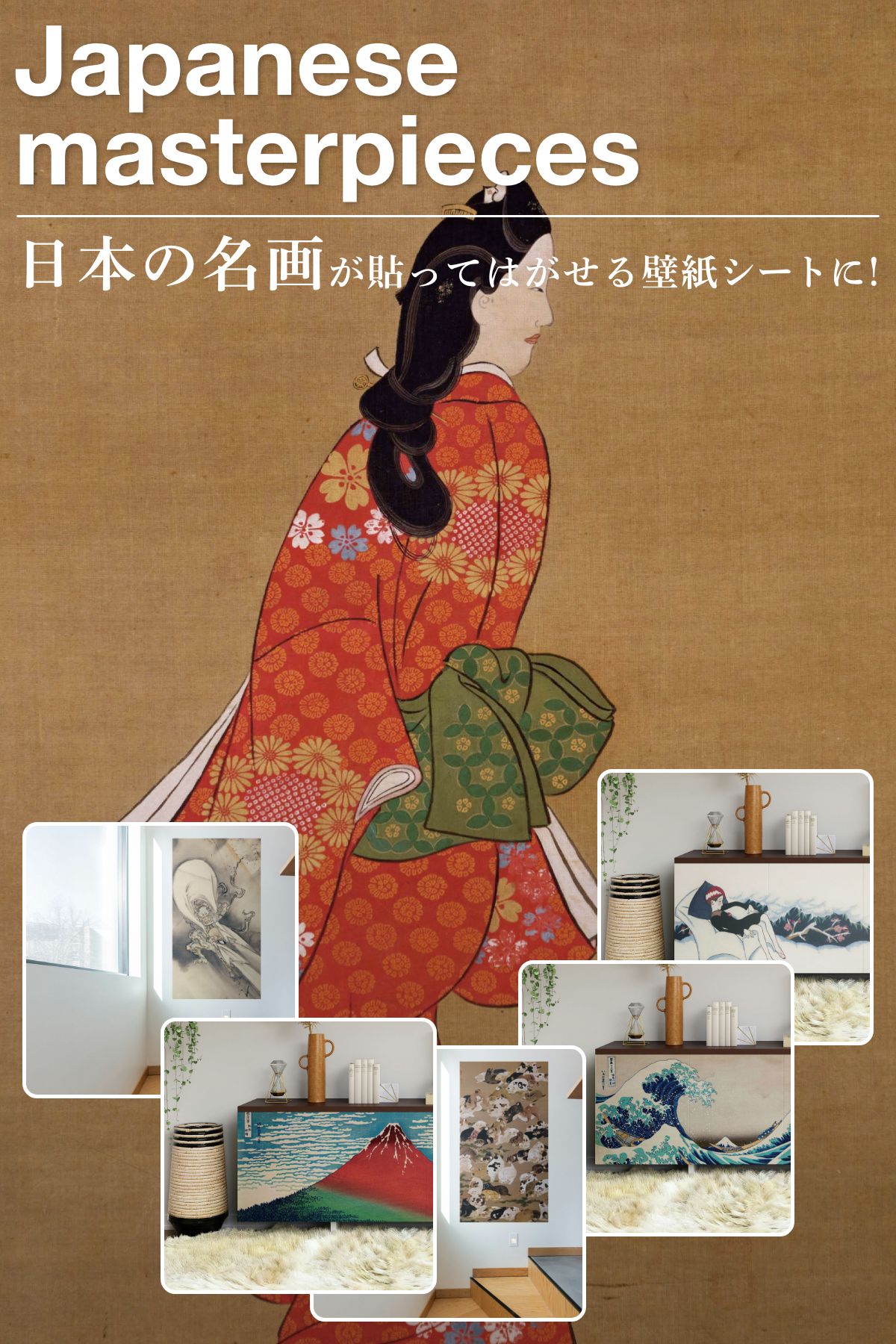 アサヒペン 貼ってはがせる壁紙シート 日本の名画 HC_J_009 速水御舟