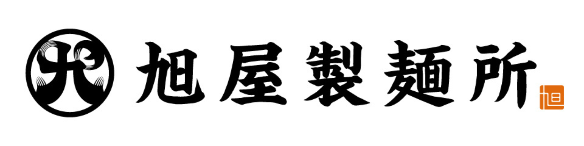 めんの旭屋 ロゴ