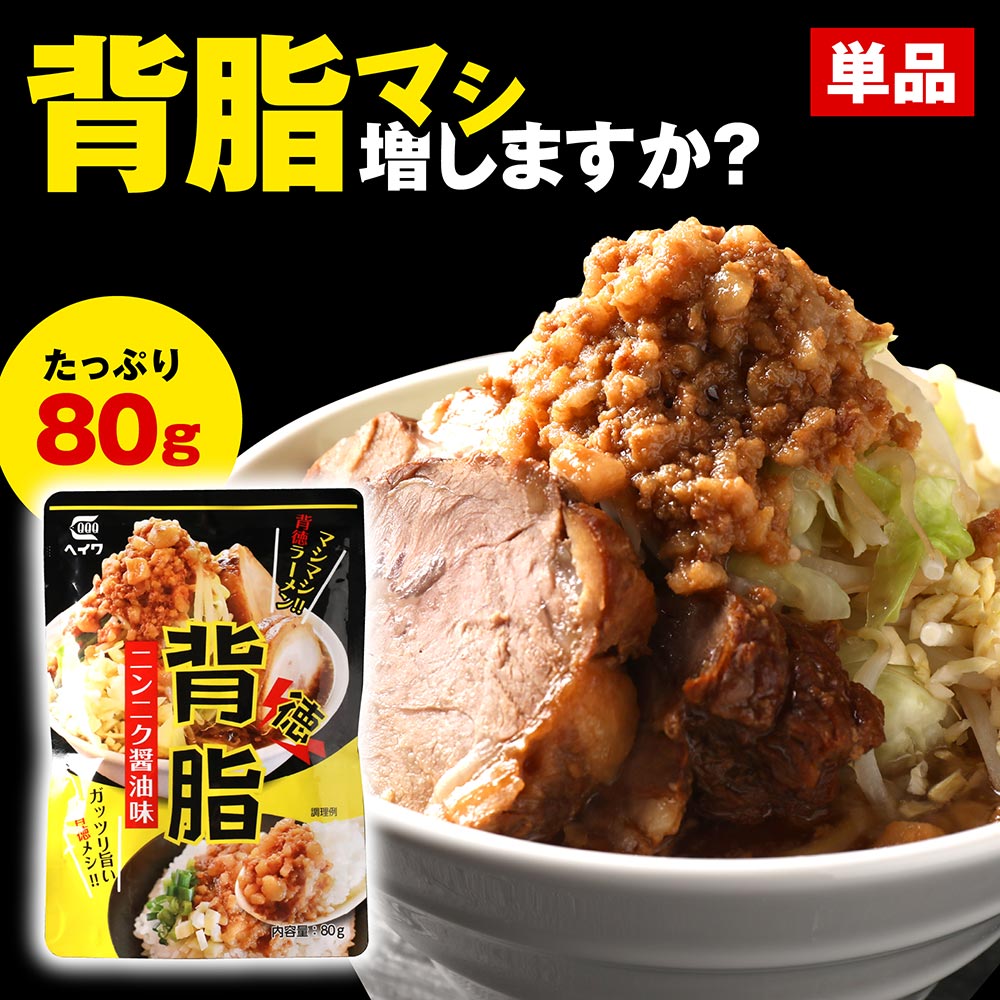 Yahoo! Yahoo!ショッピング(ヤフー ショッピング)二郎系ラーメン 背脂 2袋セット 1,000円 送料無料 豚 ラーメン 背油 ニンニク 醤油 二郎 二郎系インスパイア 次郎系 次郎系ラーメン g系 レトルト インスタント