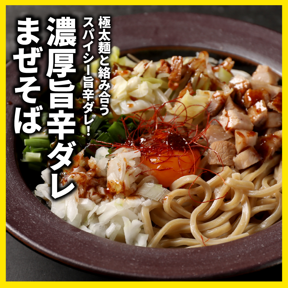 二郎系 つけ麺 まぜそば 3種から選べる 3食セット 二郎 二郎系ラーメン 次郎系 次郎系ラーメン 父の日 ギフト｜asahiyamen｜04