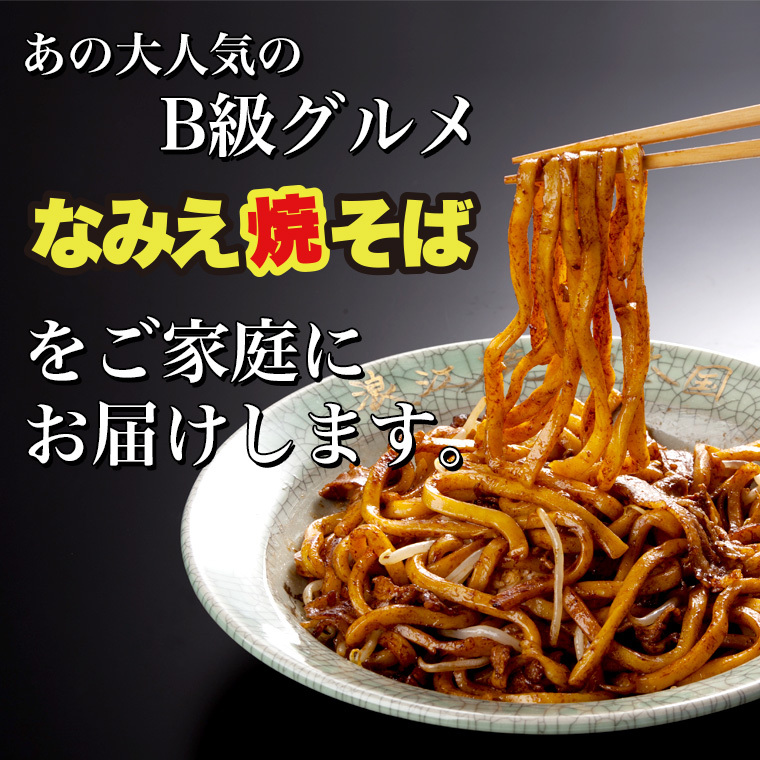 焼きそば 焼きそば麺 B級グルメ ご当地グルメ 取り寄せ 常温保存