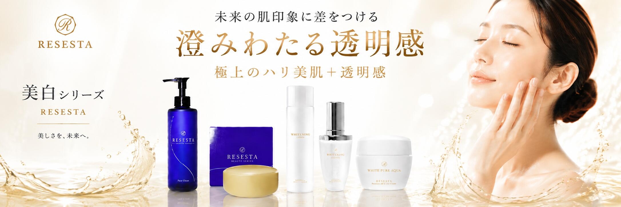 美白 美容液 プラセンタ RESESTA WHITE PURE AQUA しみ そばかす シミ