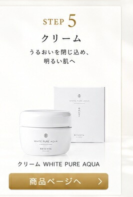 クリーム WHITE PURE AQUA 商品ページへ