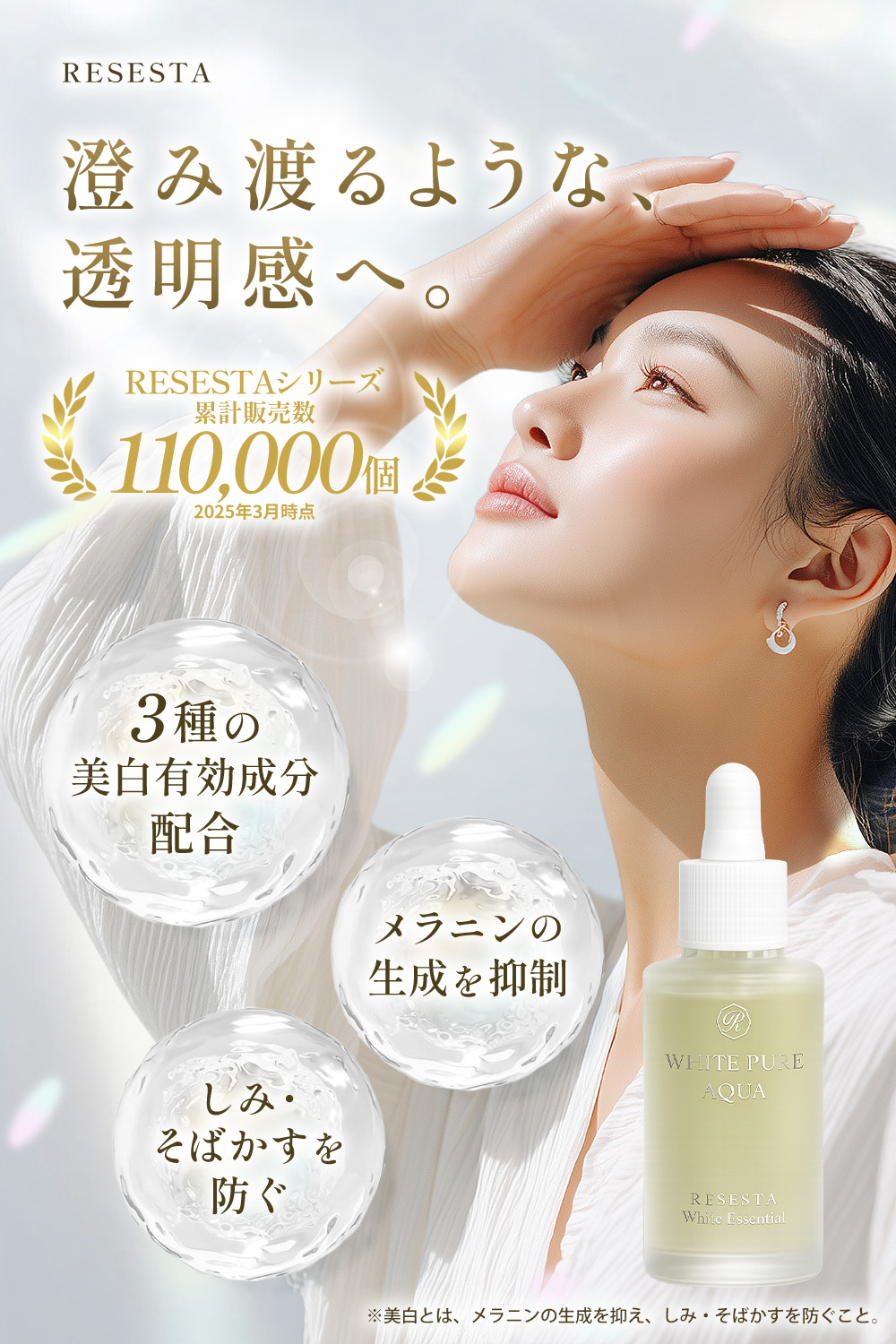 美白 美容液 プラセンタ RESESTA WHITE PURE AQUA しみ そばかす シミ