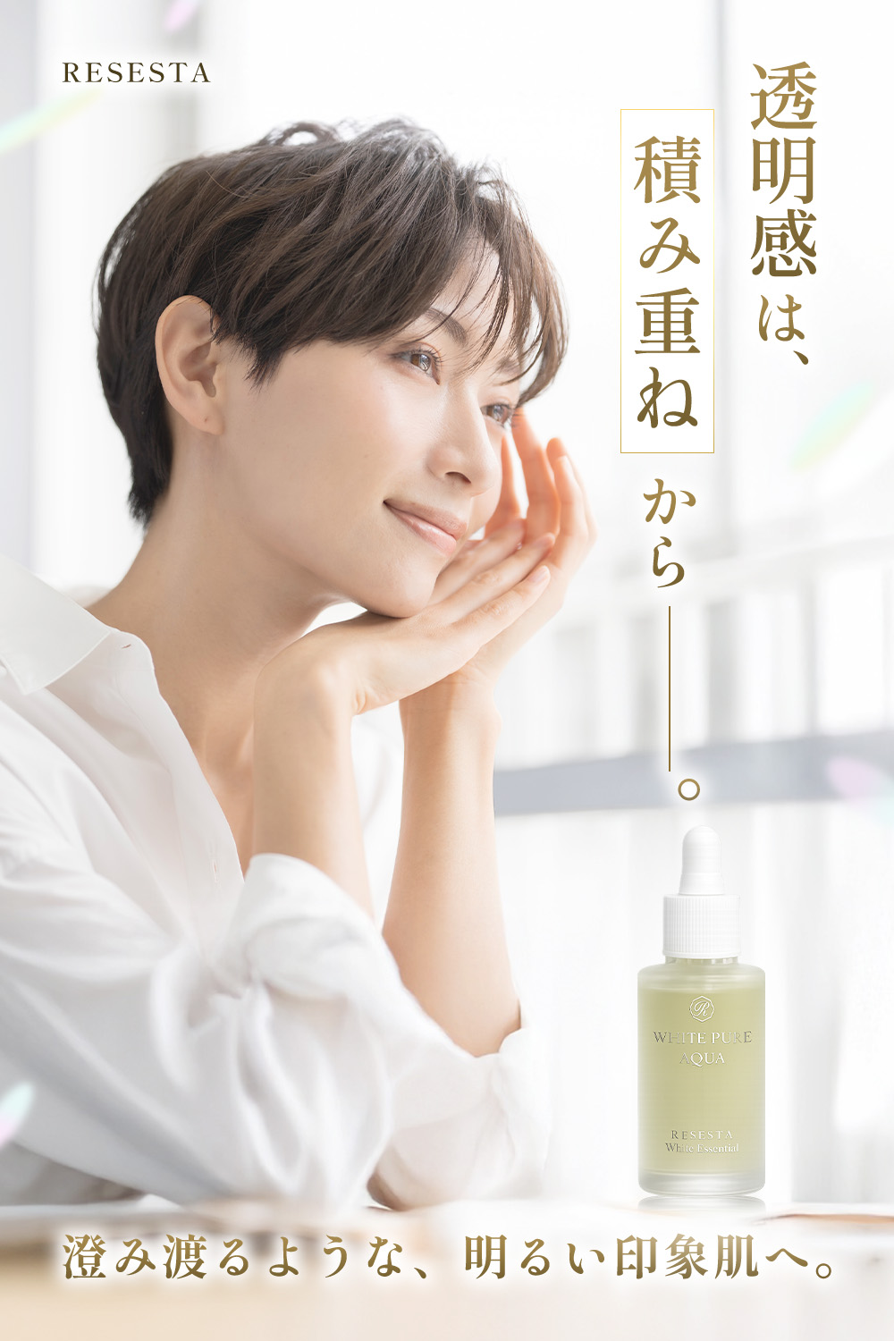美白 美容液 プラセンタ RESESTA WHITE PURE AQUA しみ そばかす シミ