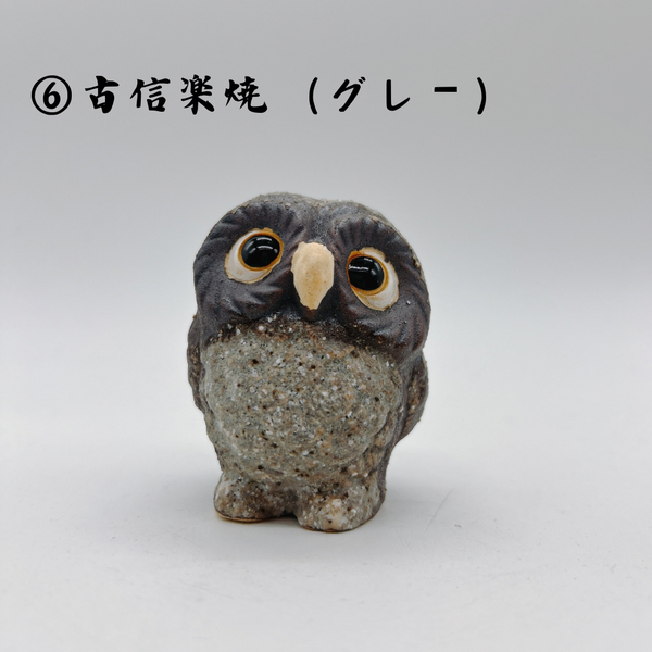 ふくろう 縁起物 信楽焼き 置物 インテリア お土産 土産 青 雑貨